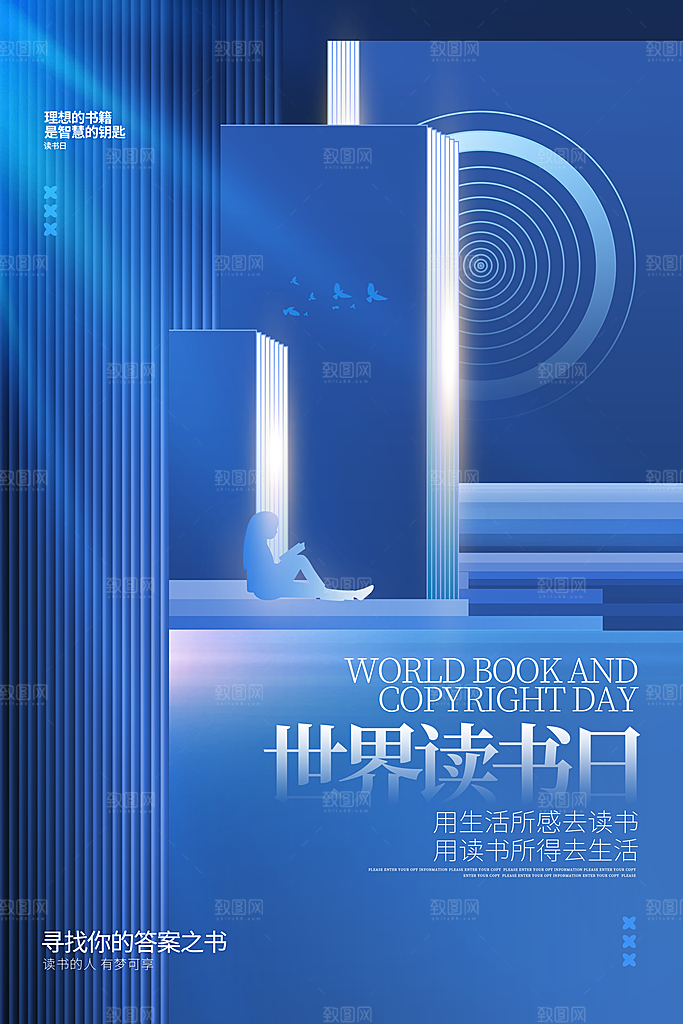世界读书日简约大气公益海报