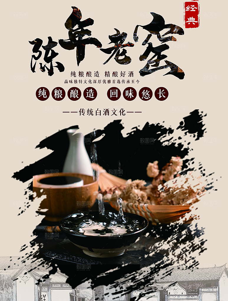 纯浪酿造陈年老窑