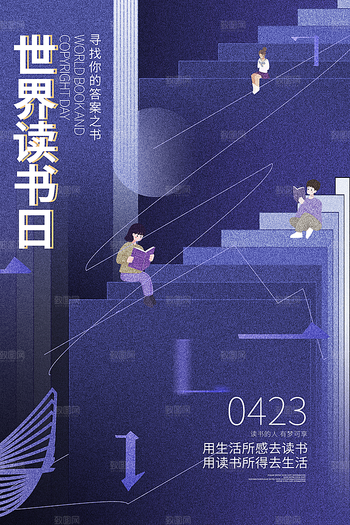 世界读书日简约大气公益海报