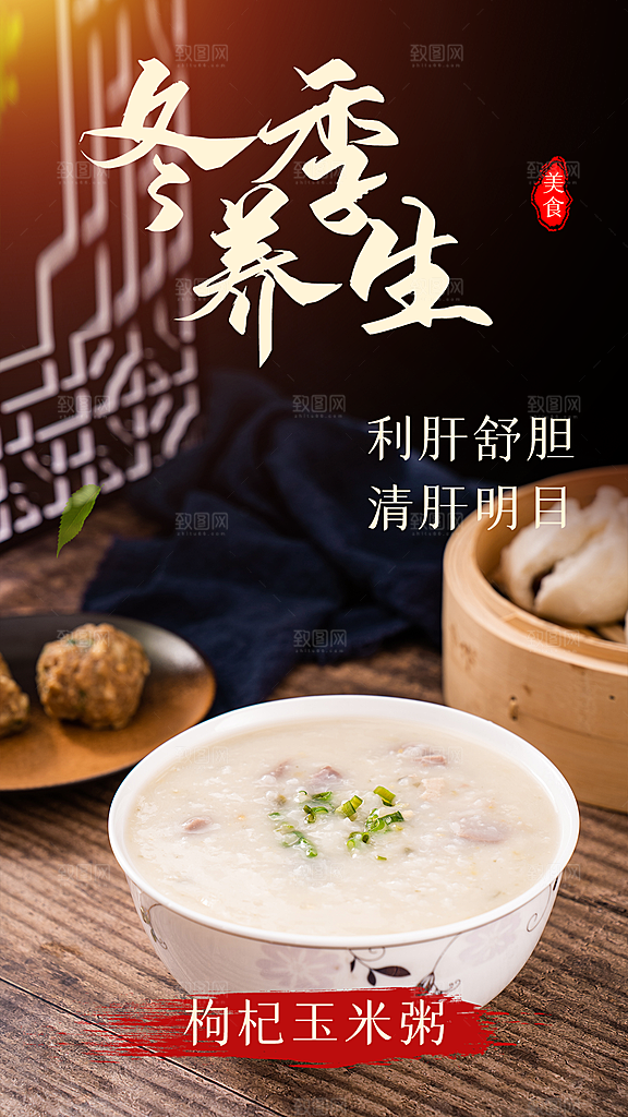 冬季养生宣传海报