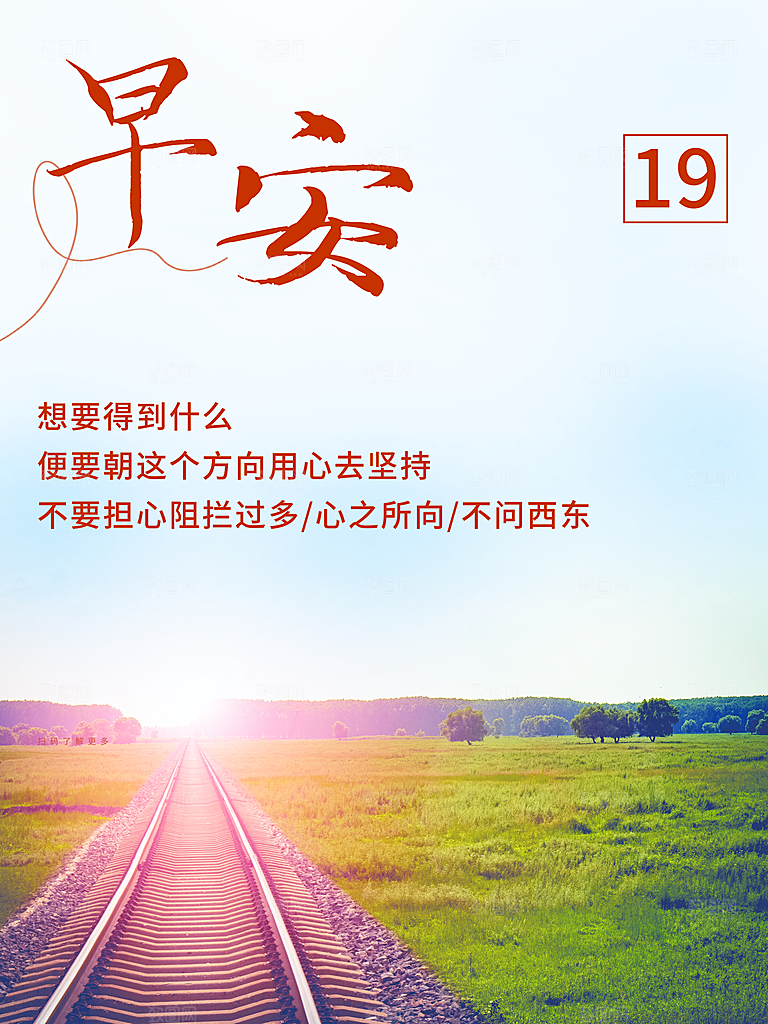 你好早安宣传海报