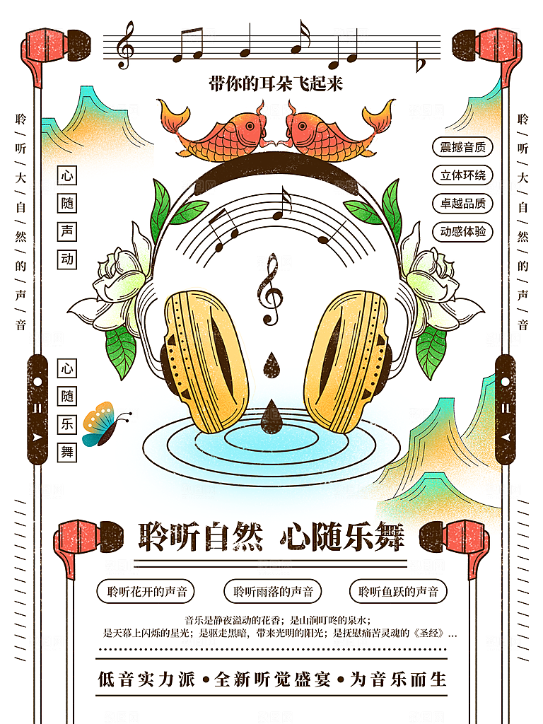耳机新款宣传海报