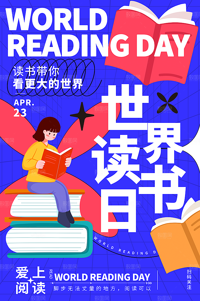 世界读书日简约大气公益海报