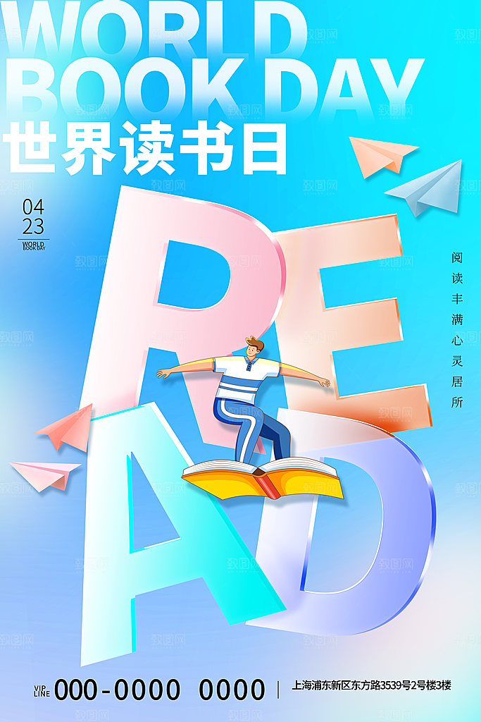世界读书日简约大气公益海报