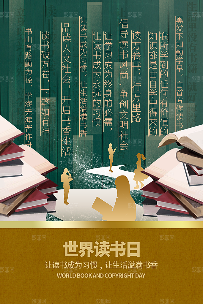 世界读书日简约大气公益海报