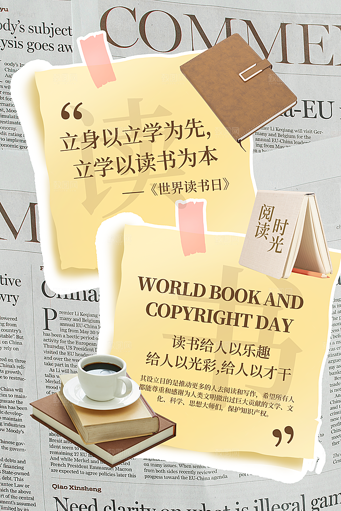 世界读书日简约大气公益海报