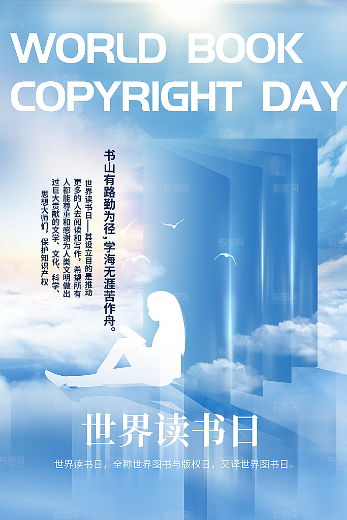 世界读书日简约大气公益海报