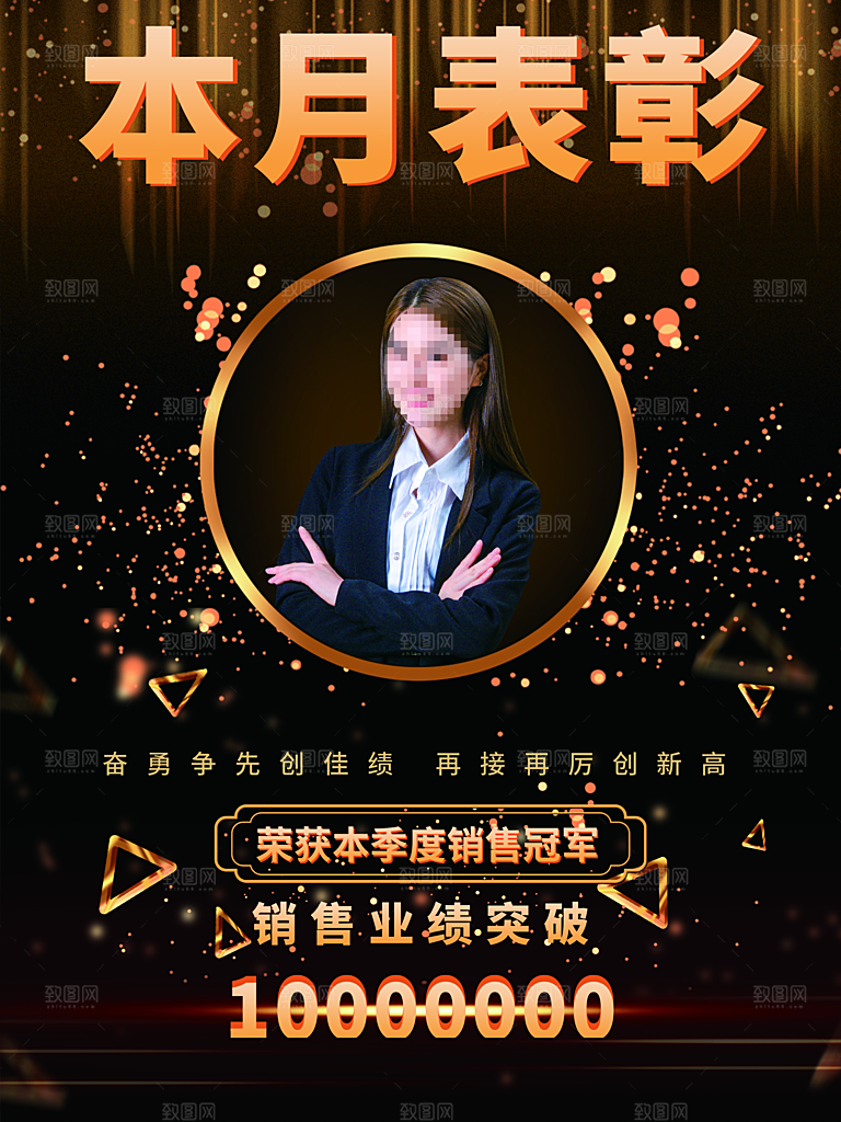 本月表彰季度销售额冠军