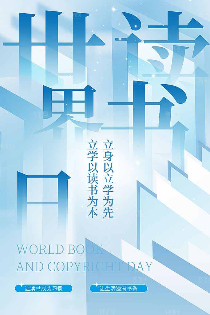 世界读书日简约大气公益海报
