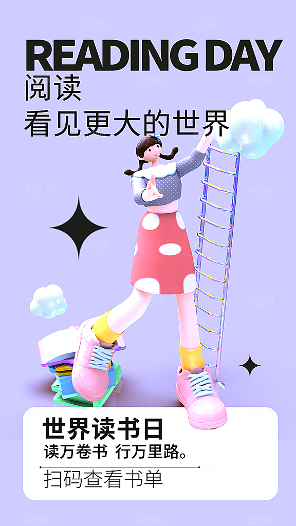 世界读书日简约大气公益海报