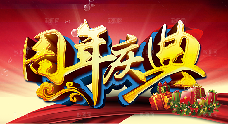 周年庆典宣传海报