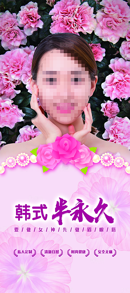 韩式半永久美容整形