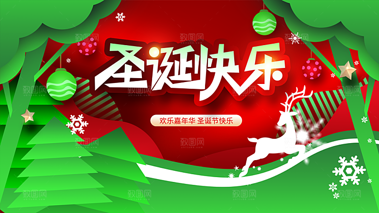 圣诞节快乐宣传海报