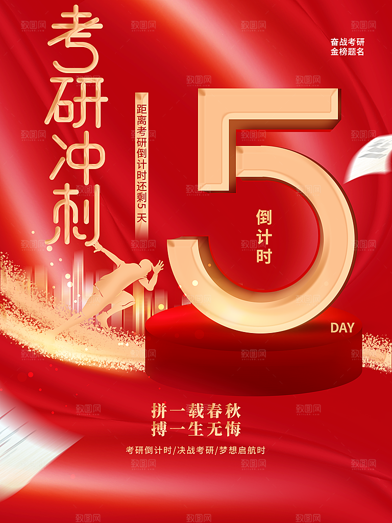 考研冲刺班倒计时5天