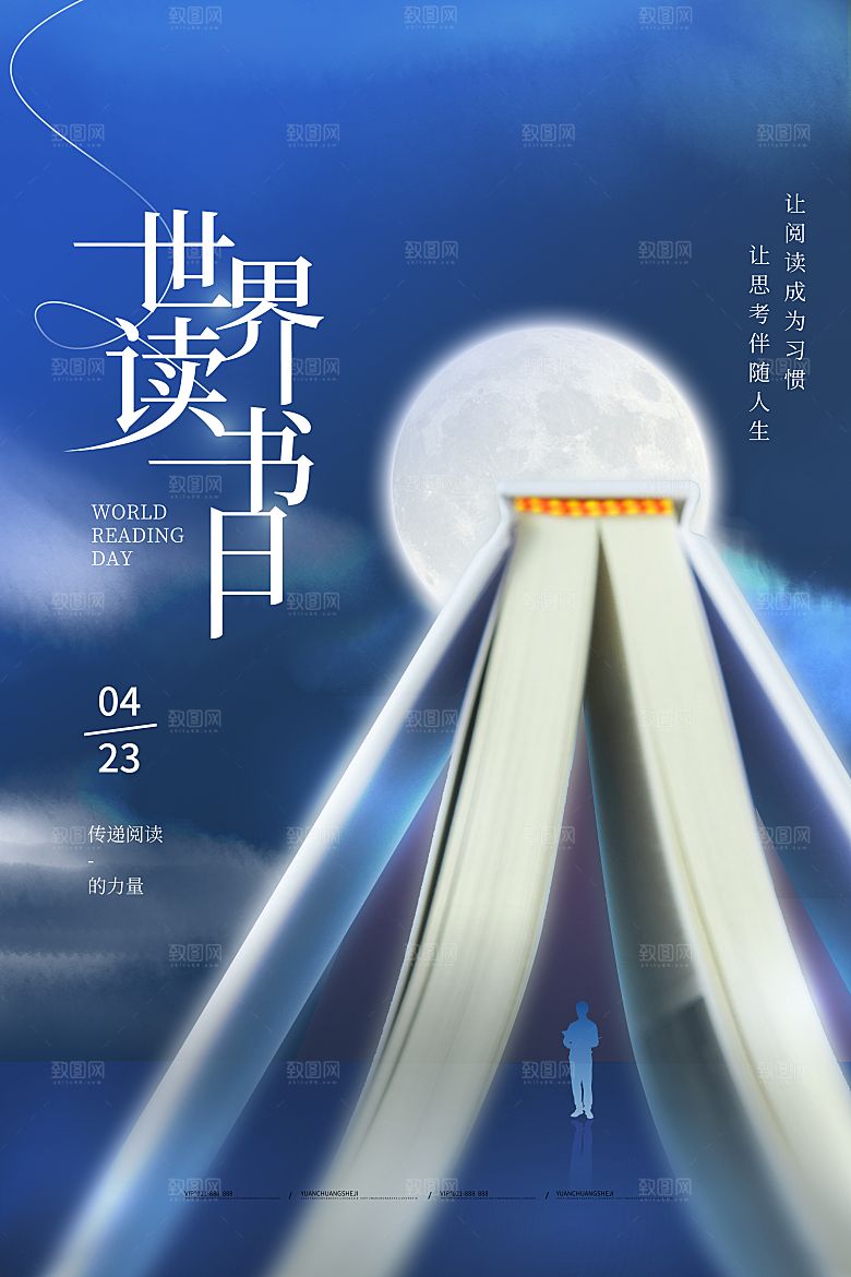 世界读书日简约大气公益海报