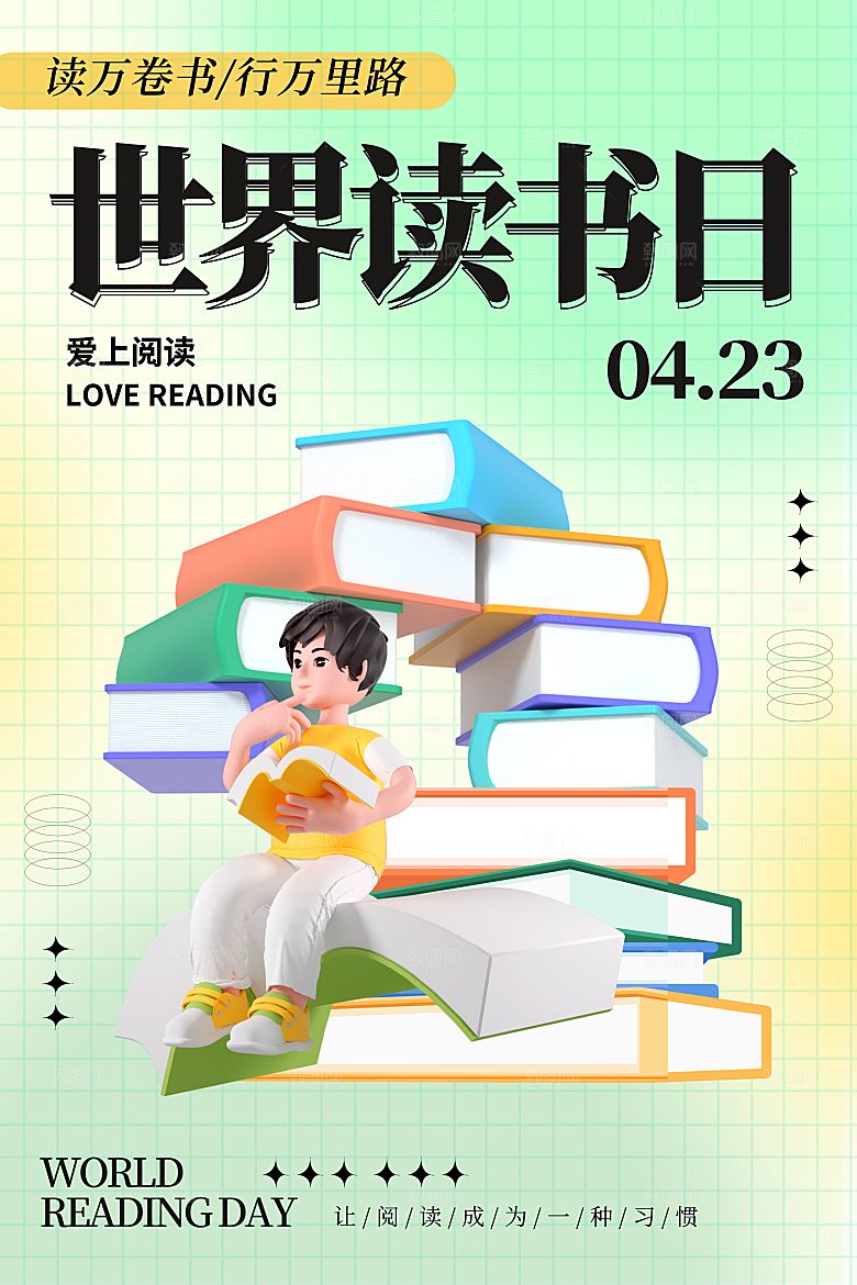 世界读书日简约大气公益海报