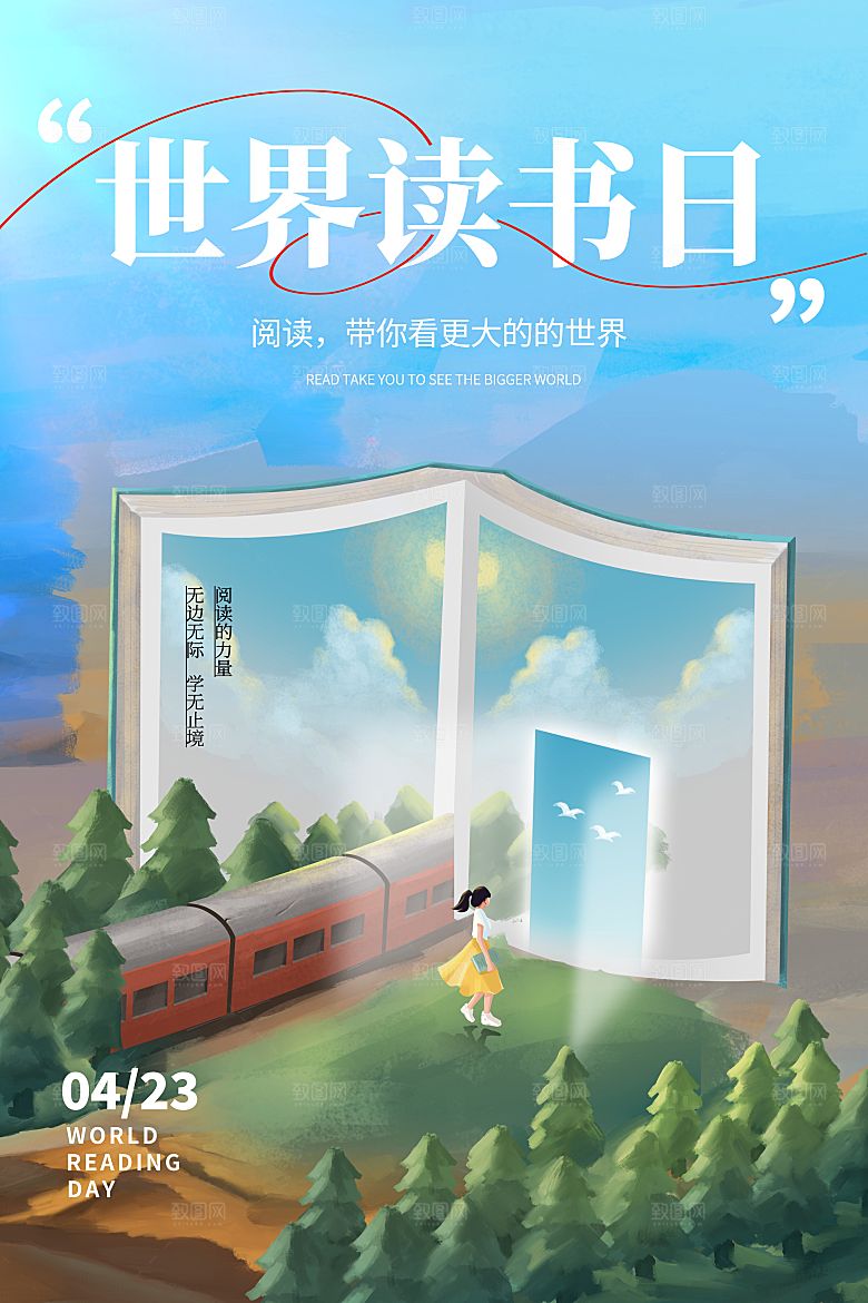 世界读书日简约大气公益海报