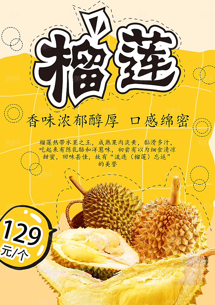 新鲜水果榴莲海报