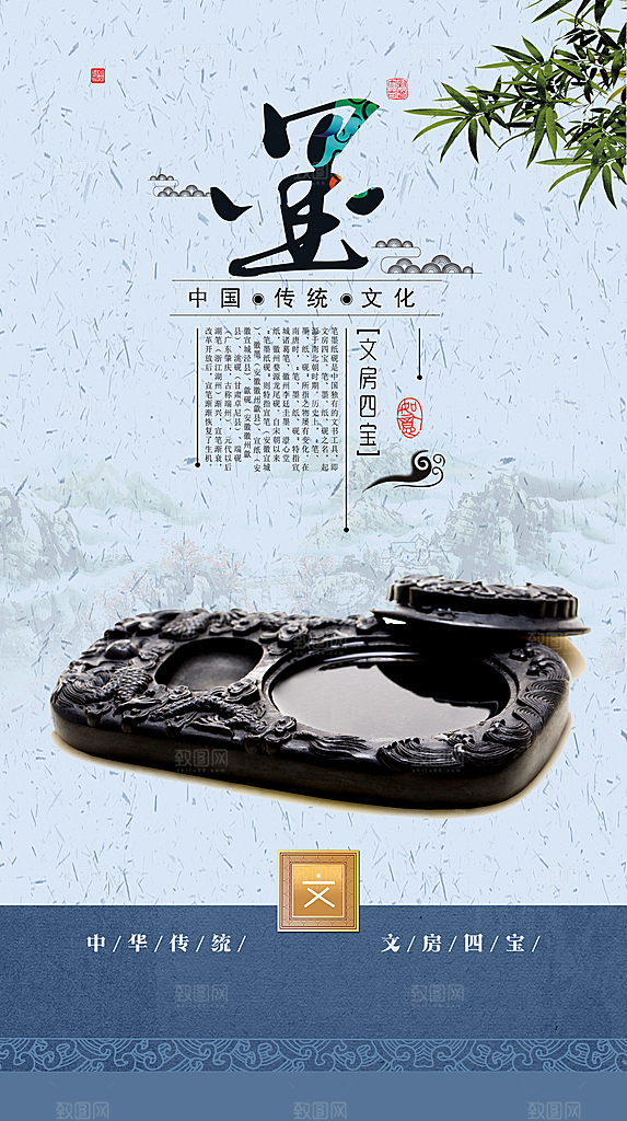 文房四宝墨宝海报