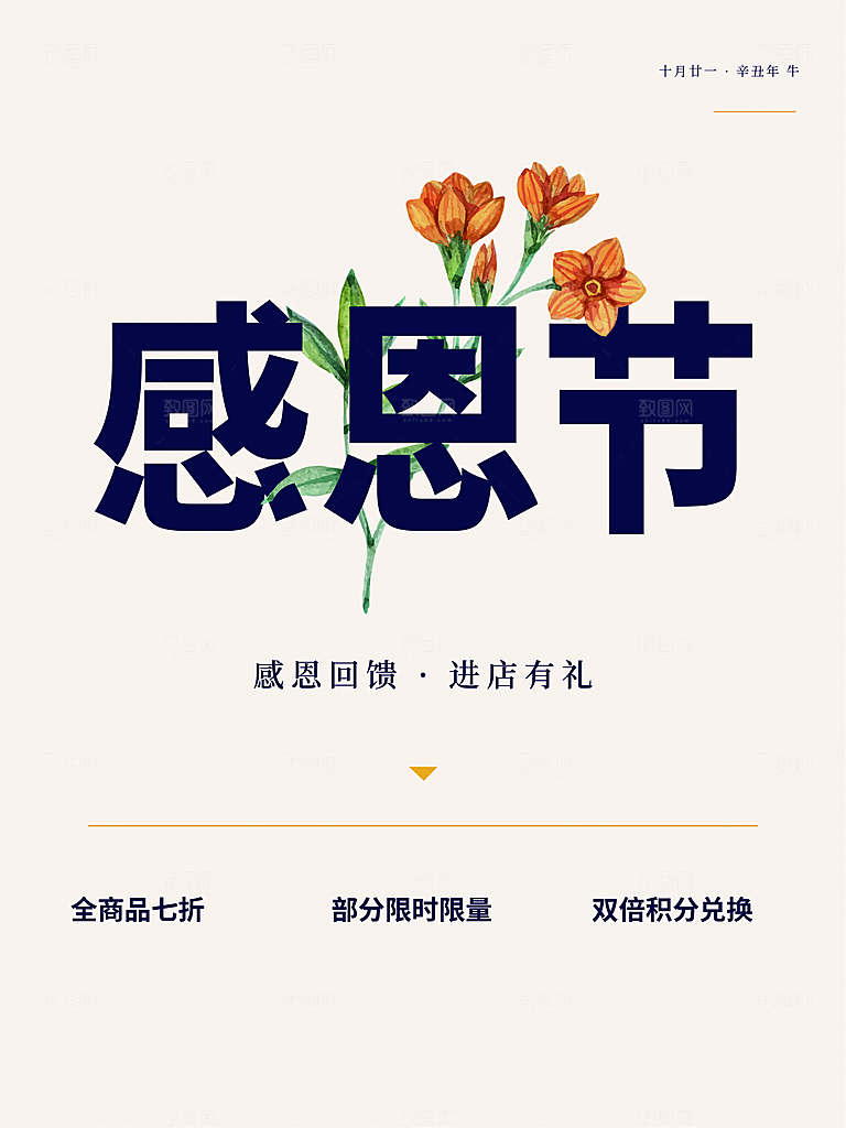 感恩节感恩回馈进店有礼