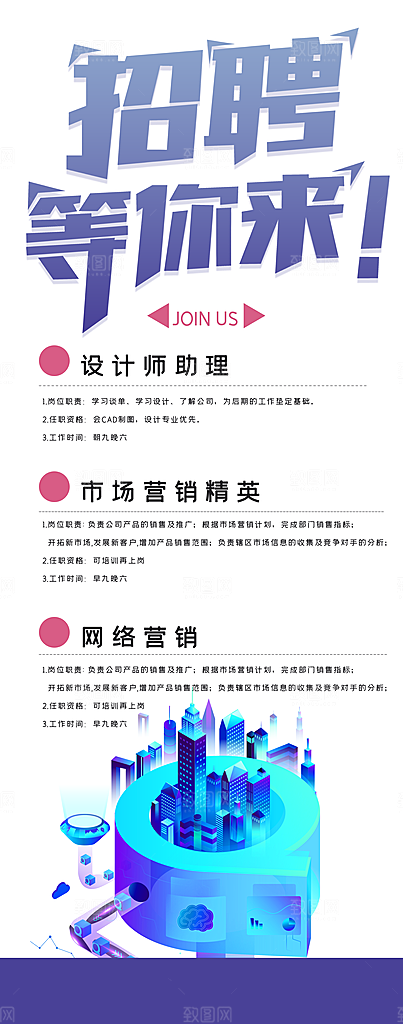 招聘等你来宣传展架