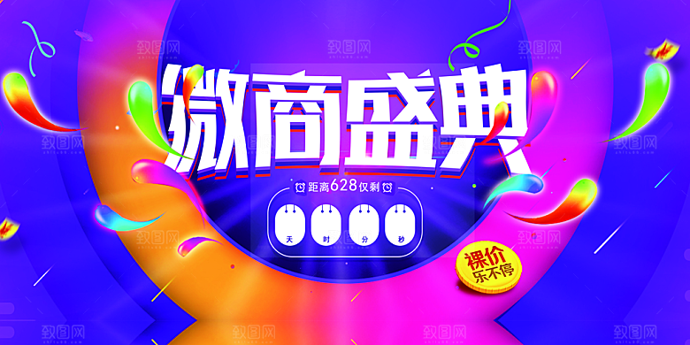 微商盛典宣传海报