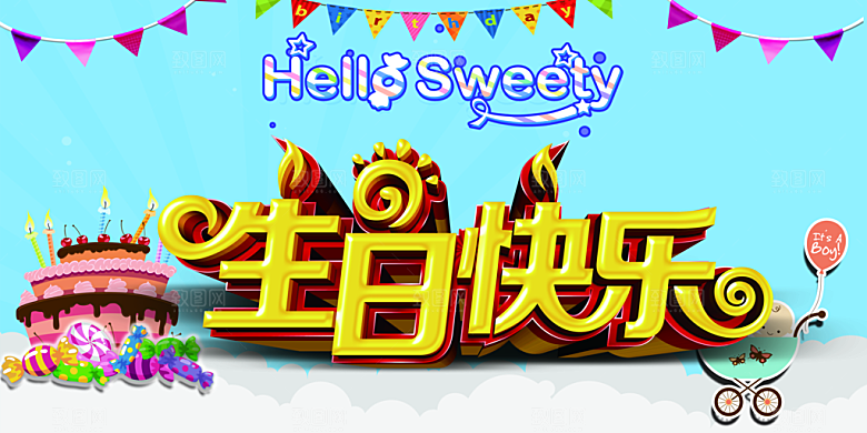 生日快乐宣传海报