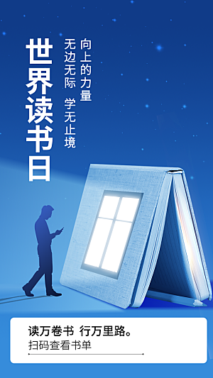 世界读书日简约大气公益海报