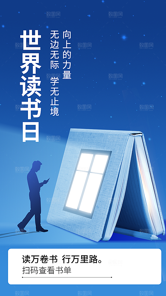 世界读书日简约大气公益海报