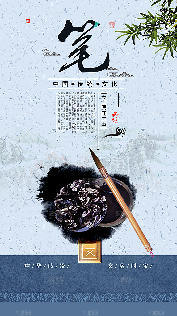中华传统文化文房四宝