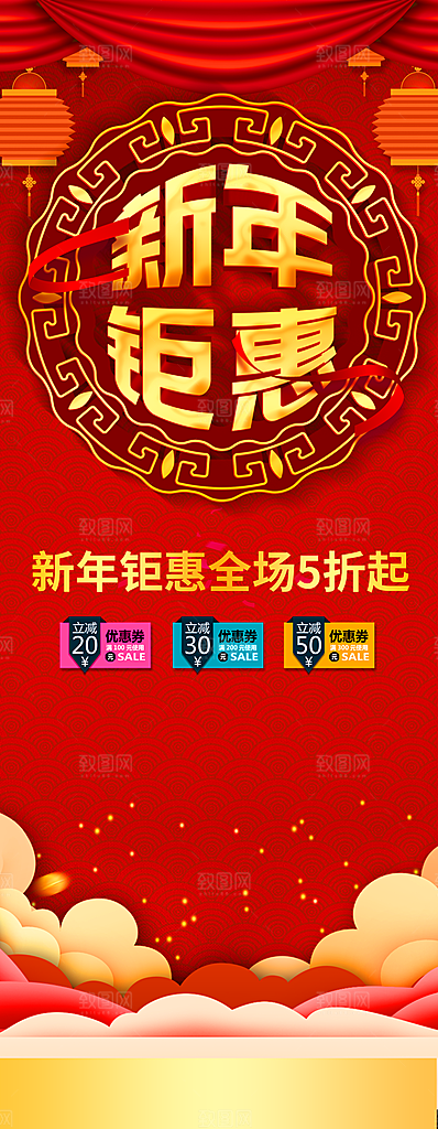 新年钜惠宣传展架