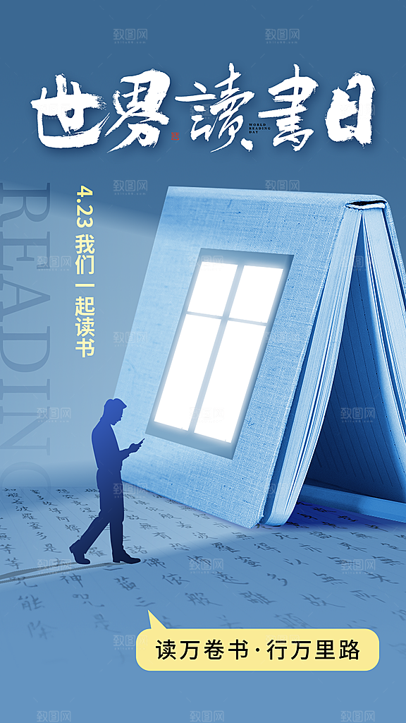 世界读书日简约大气公益海报