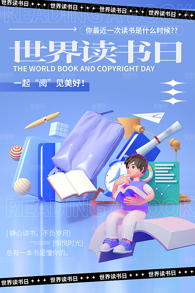 世界读书日简约大气公益海报