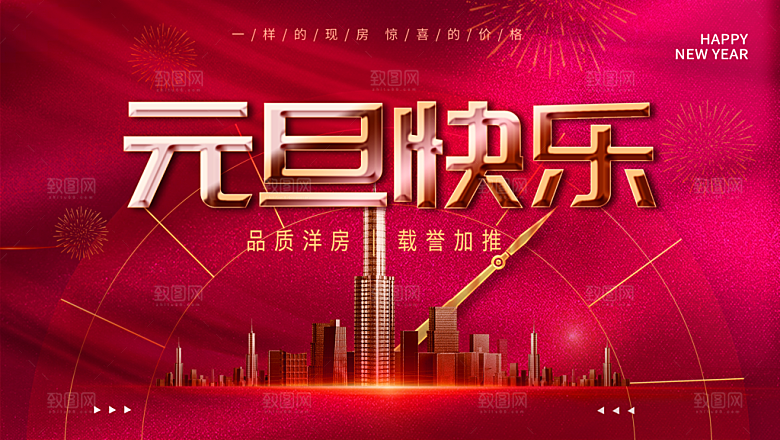 元旦快乐宣传海报