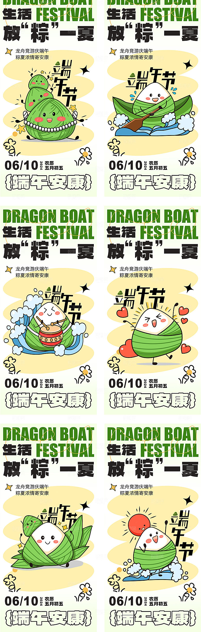 端午节酸性潮流插画海报