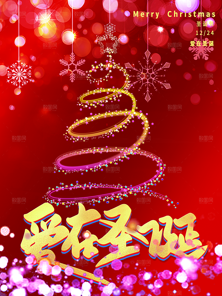 爱在圣诞节宣传海报