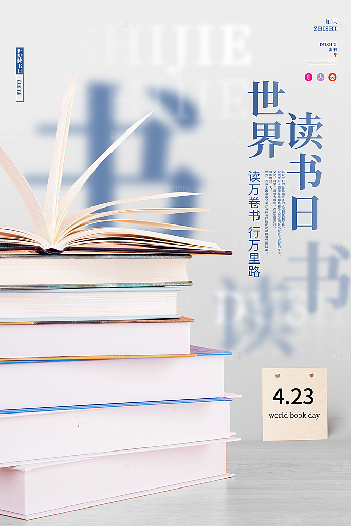 世界读书日简约大气公益海报