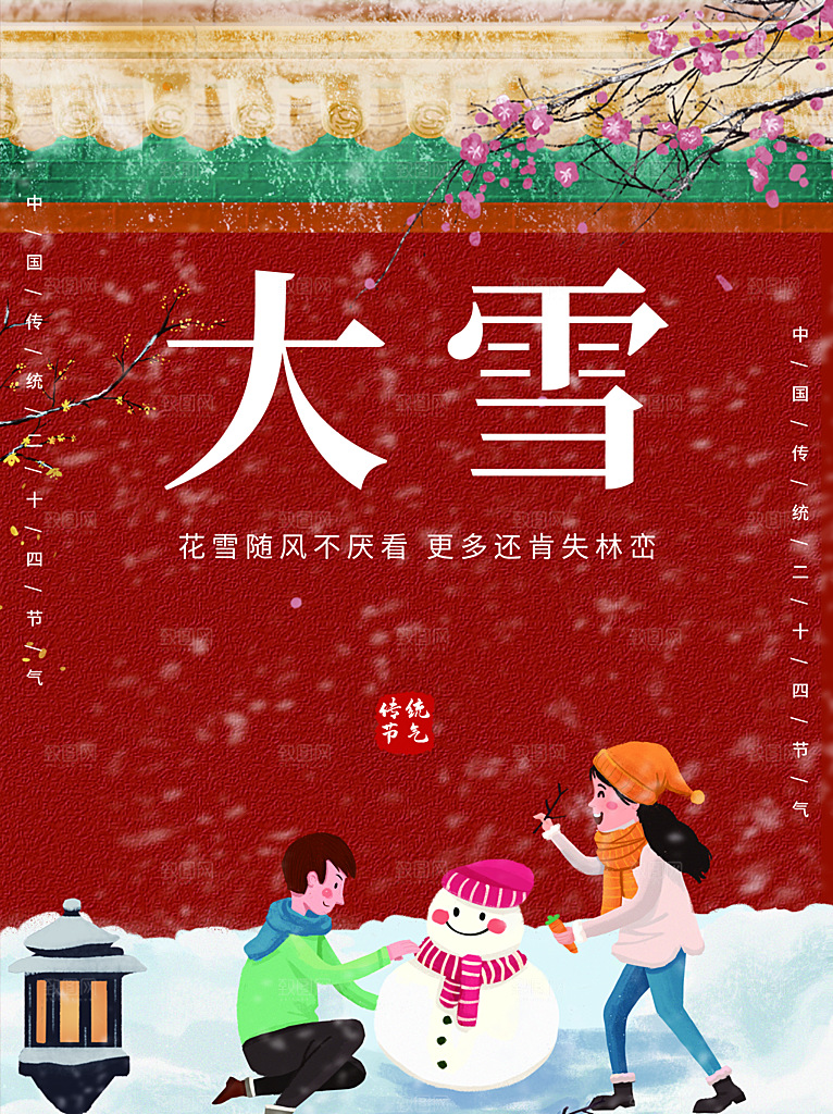 传统二十四节气大雪