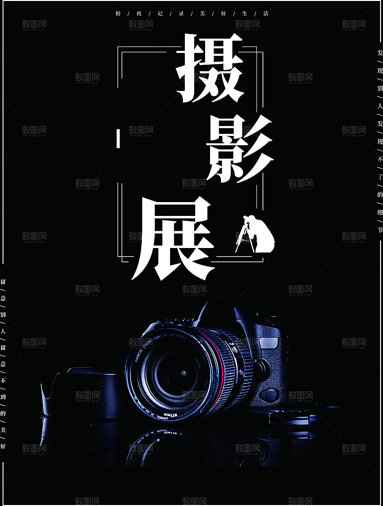 摄影展术宣传海报
