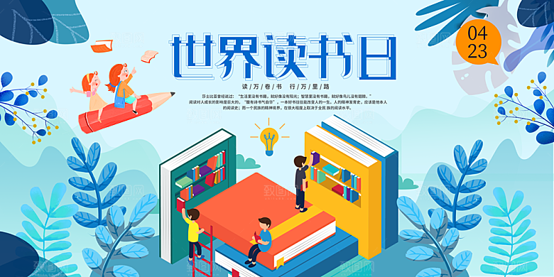 世界读书日简约大气公益海报
