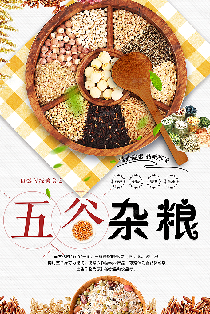 传统美食五谷杂粮
