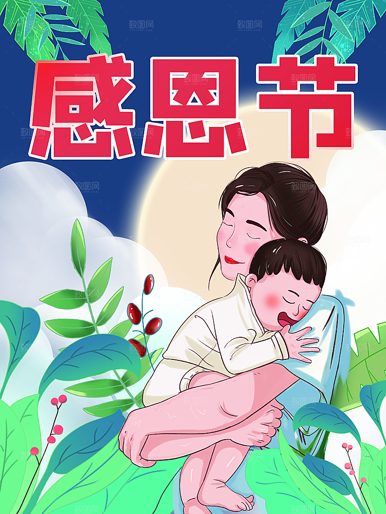 手绘感恩节宣传海报