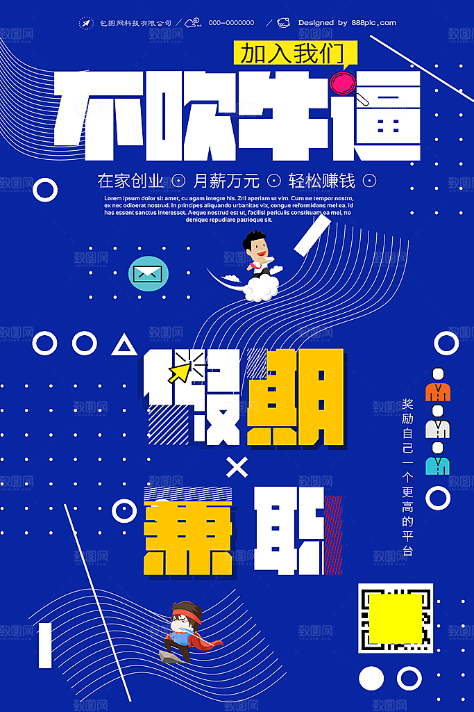 会员会员日充值积分促销活动海报