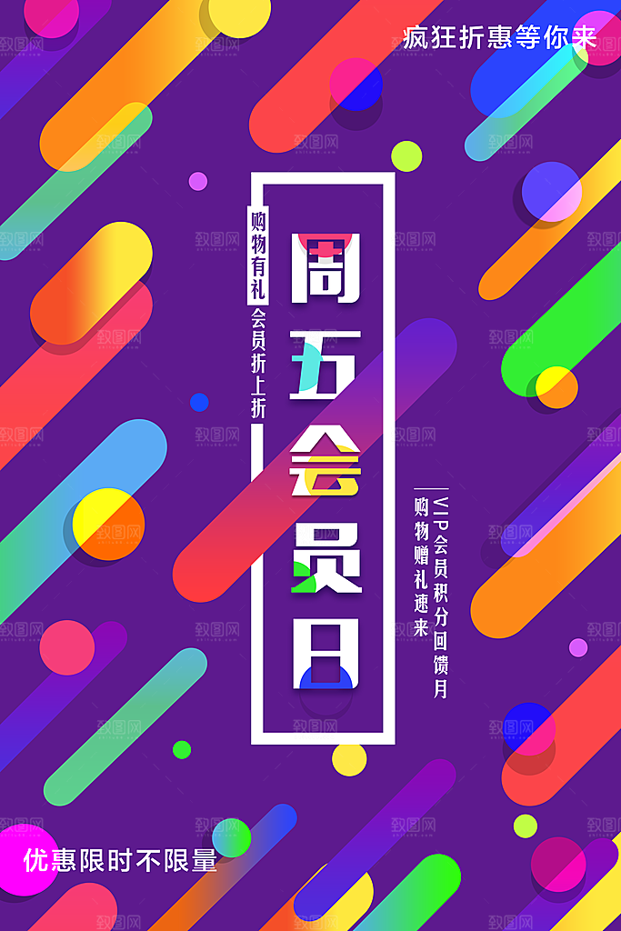 会员会员日充值积分促销活动海报