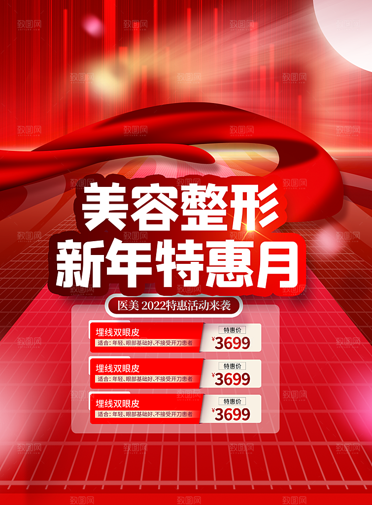 美容整形新年特惠月