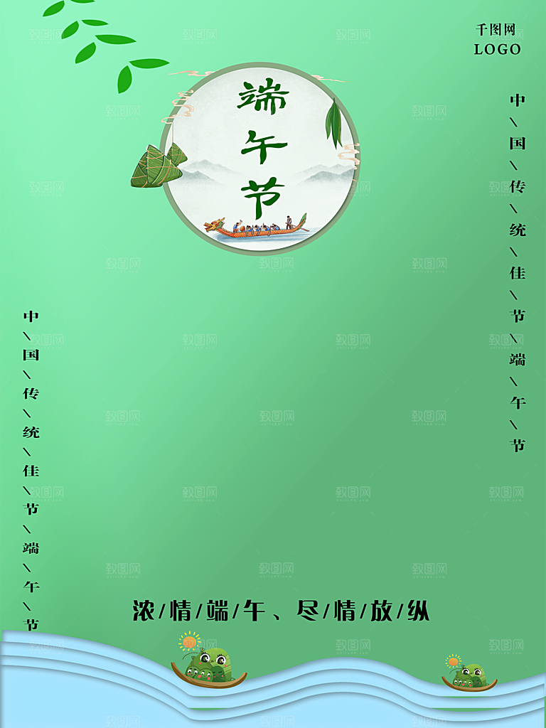 节日创意背景端午节