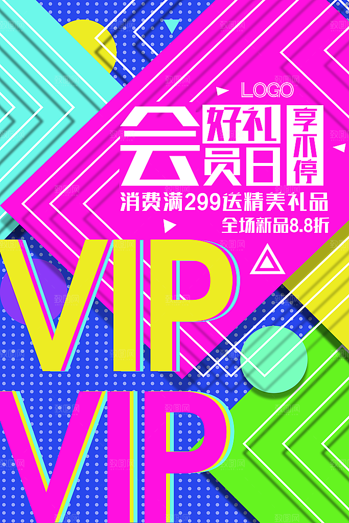 会员会员日充值积分促销活动海报