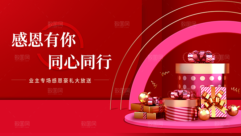 感恩有你同心同行