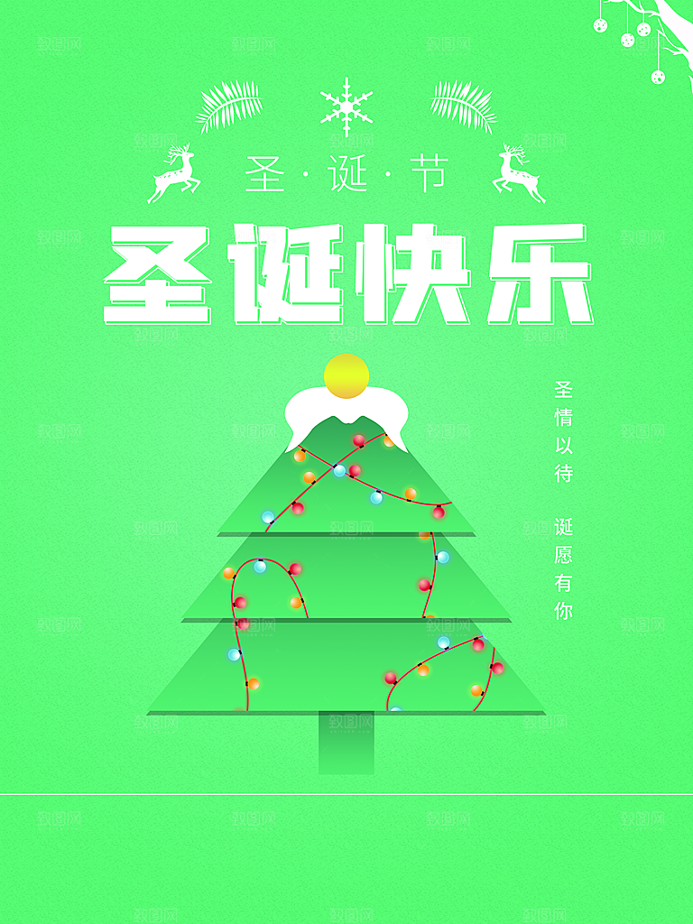 圣诞快乐宣传海报