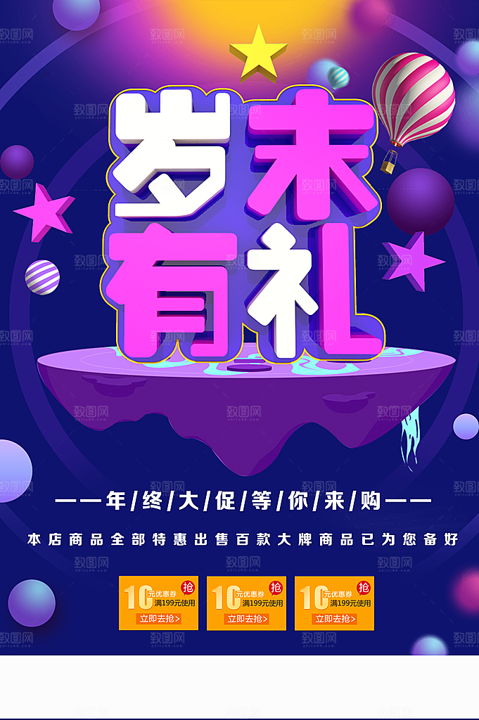 年终大促销岁末有礼